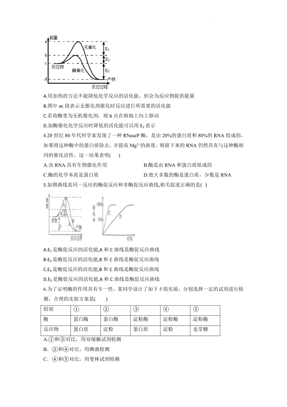 4.1生物催化剂——酶同步课时作业--高一上学期生物北师大版必修1.docx_第2页