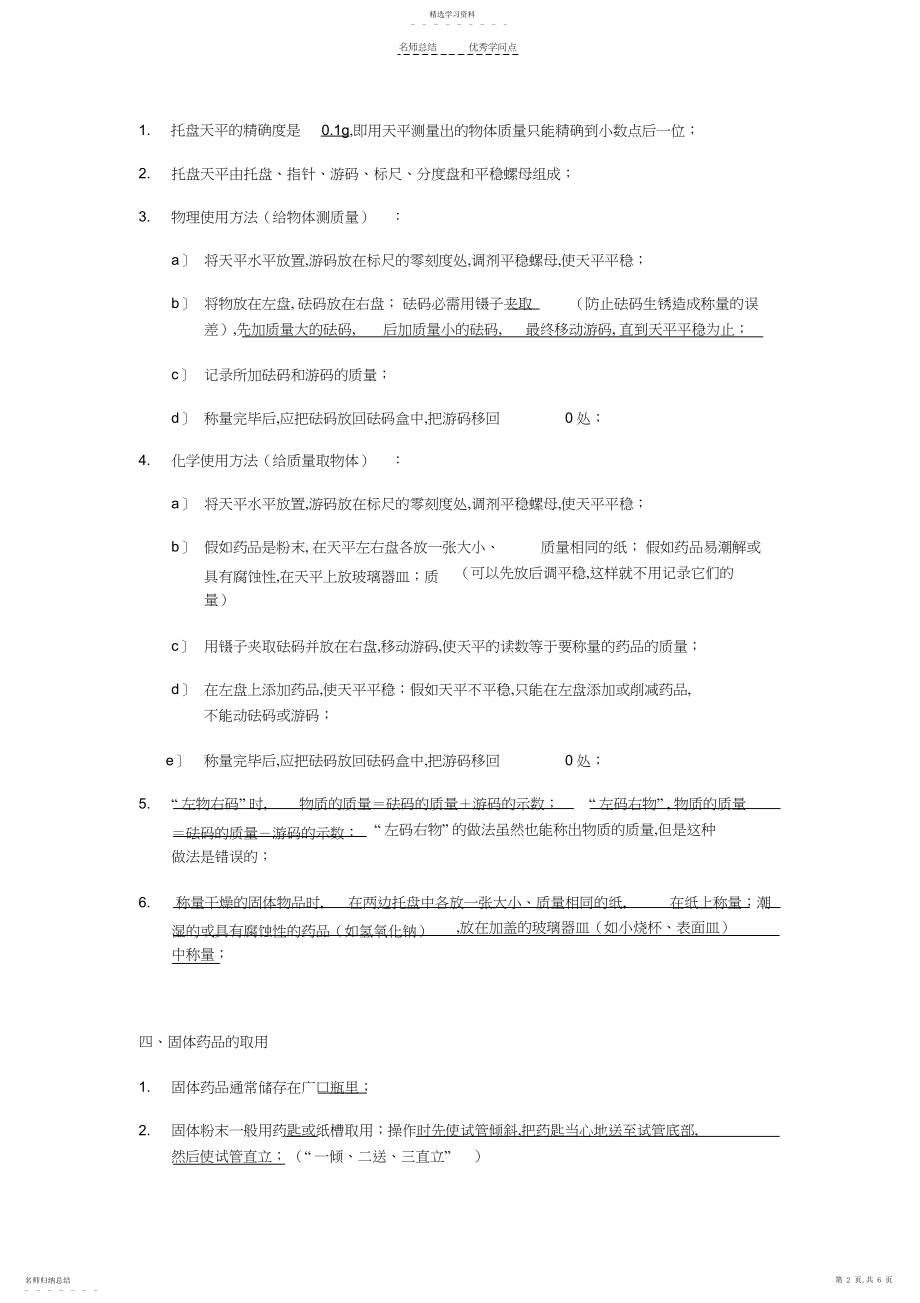 2022年第一章-开启化学之门详细复习知识点.docx_第2页