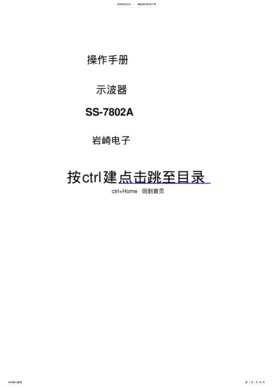 2022年SS-示波器使用说明 .pdf_第1页