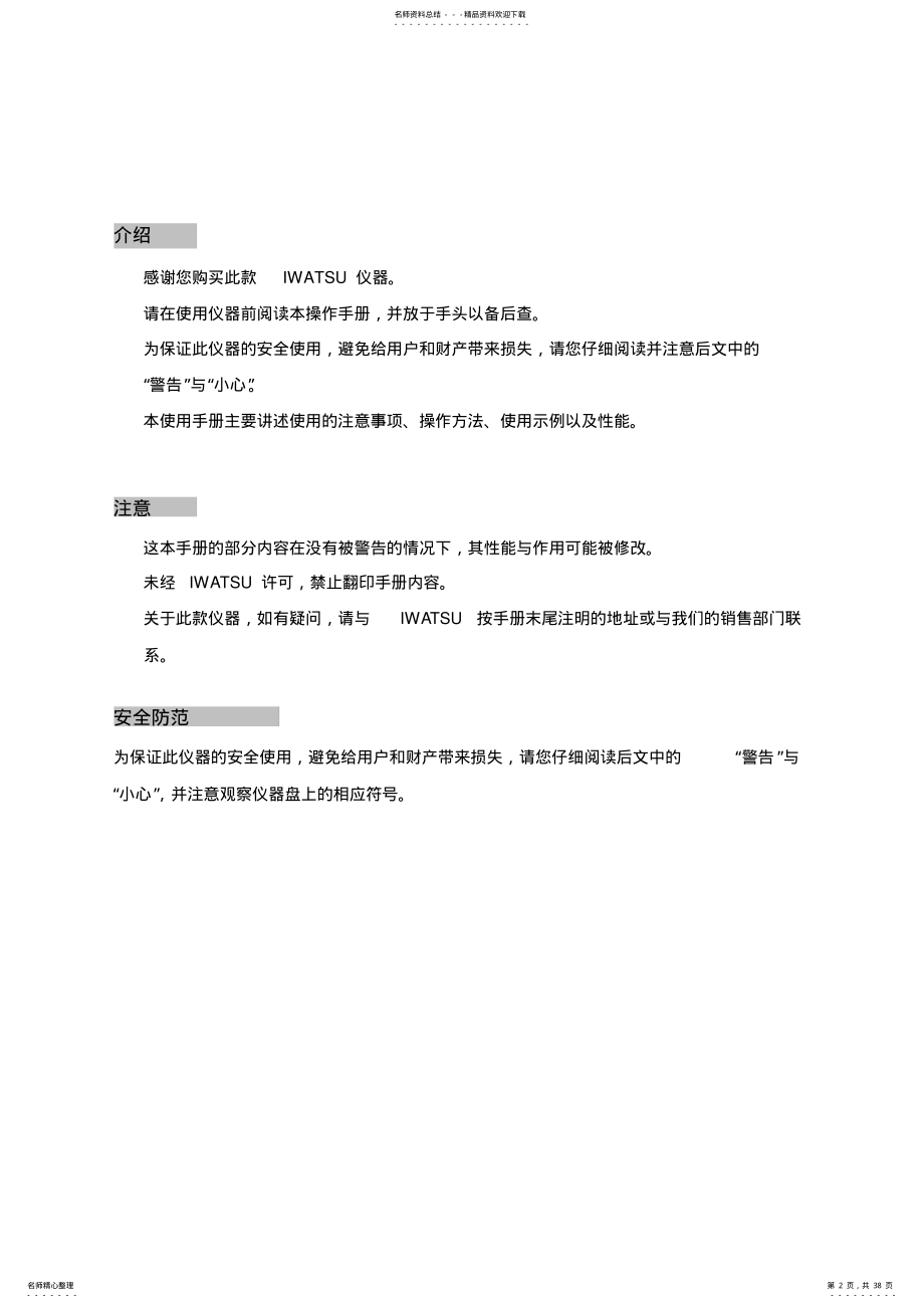 2022年SS-示波器使用说明 .pdf_第2页