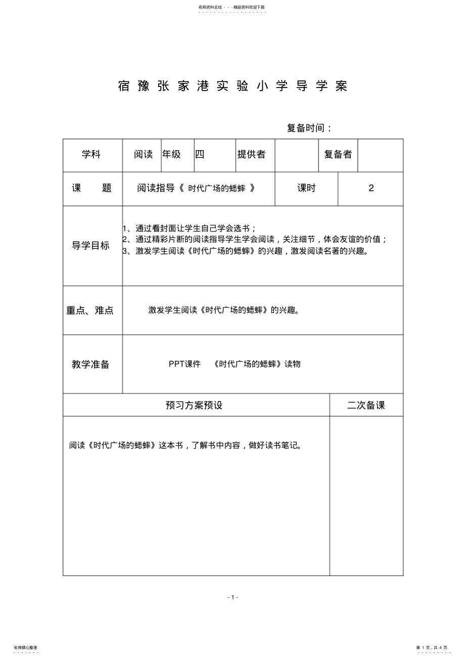 2022年《时代广场的蟋蟀》阅读指导 .pdf_第1页