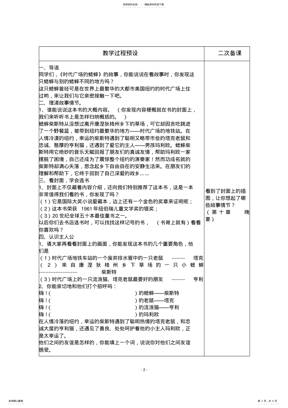 2022年《时代广场的蟋蟀》阅读指导 .pdf_第2页