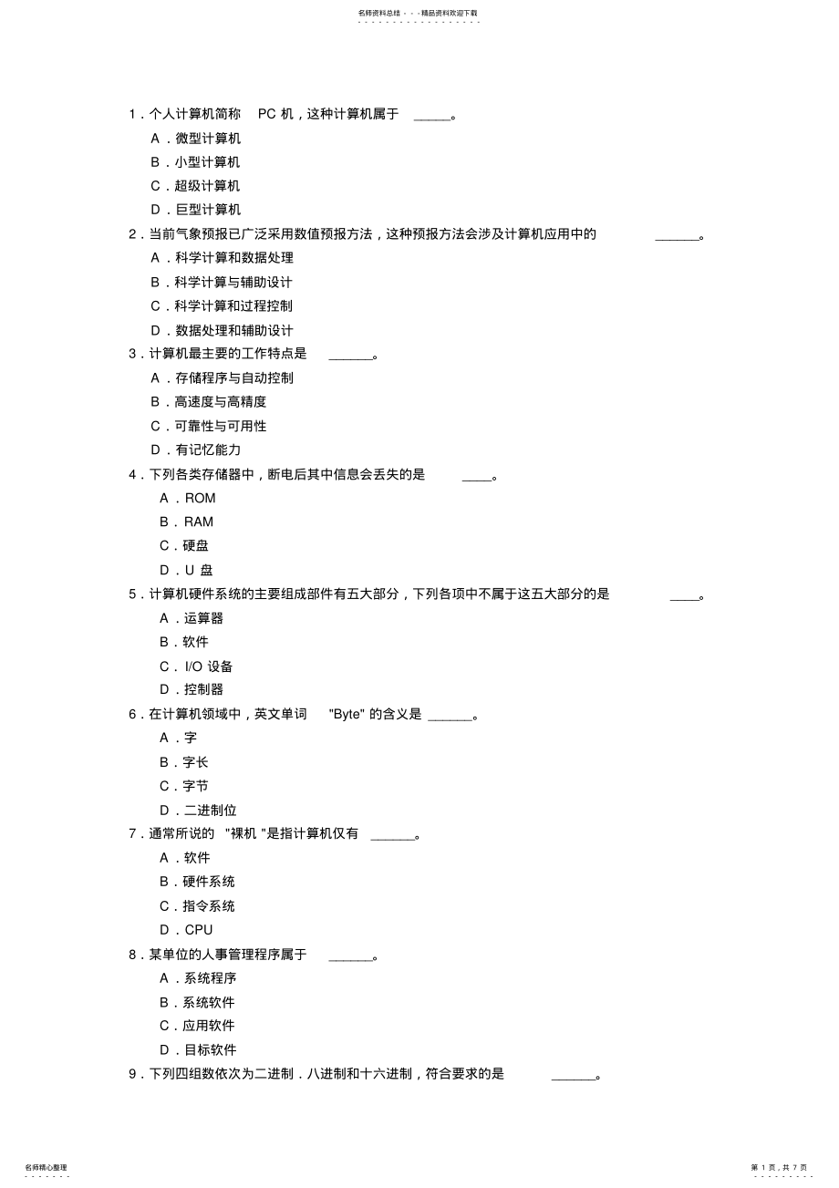 2022年个人计算机简称PC机,这种计算机属于_____ .pdf_第1页