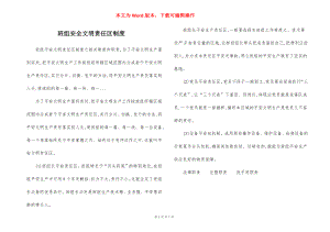 班组安全文明责任区制度.docx