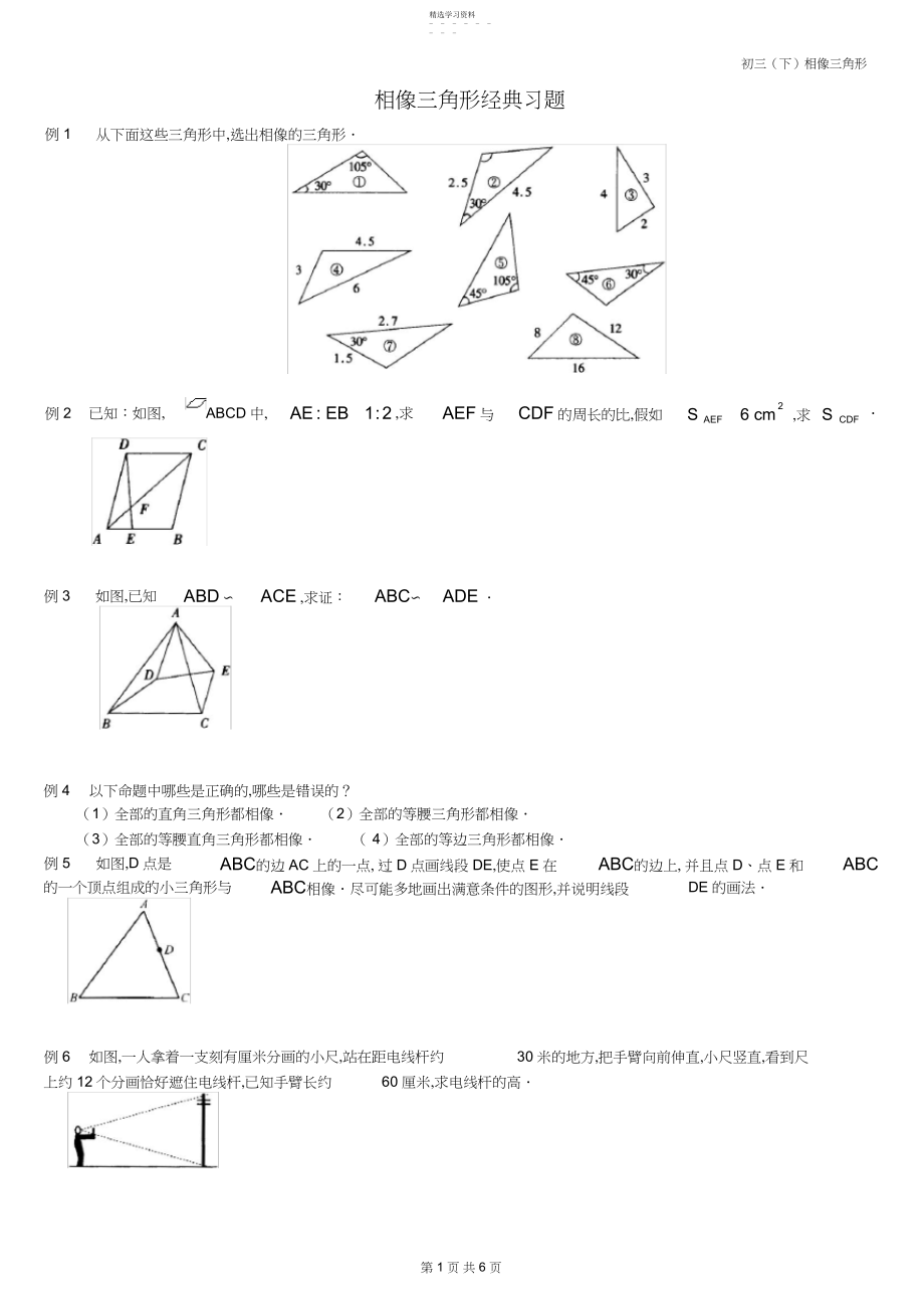 2022年相似三角形经典题.docx_第1页