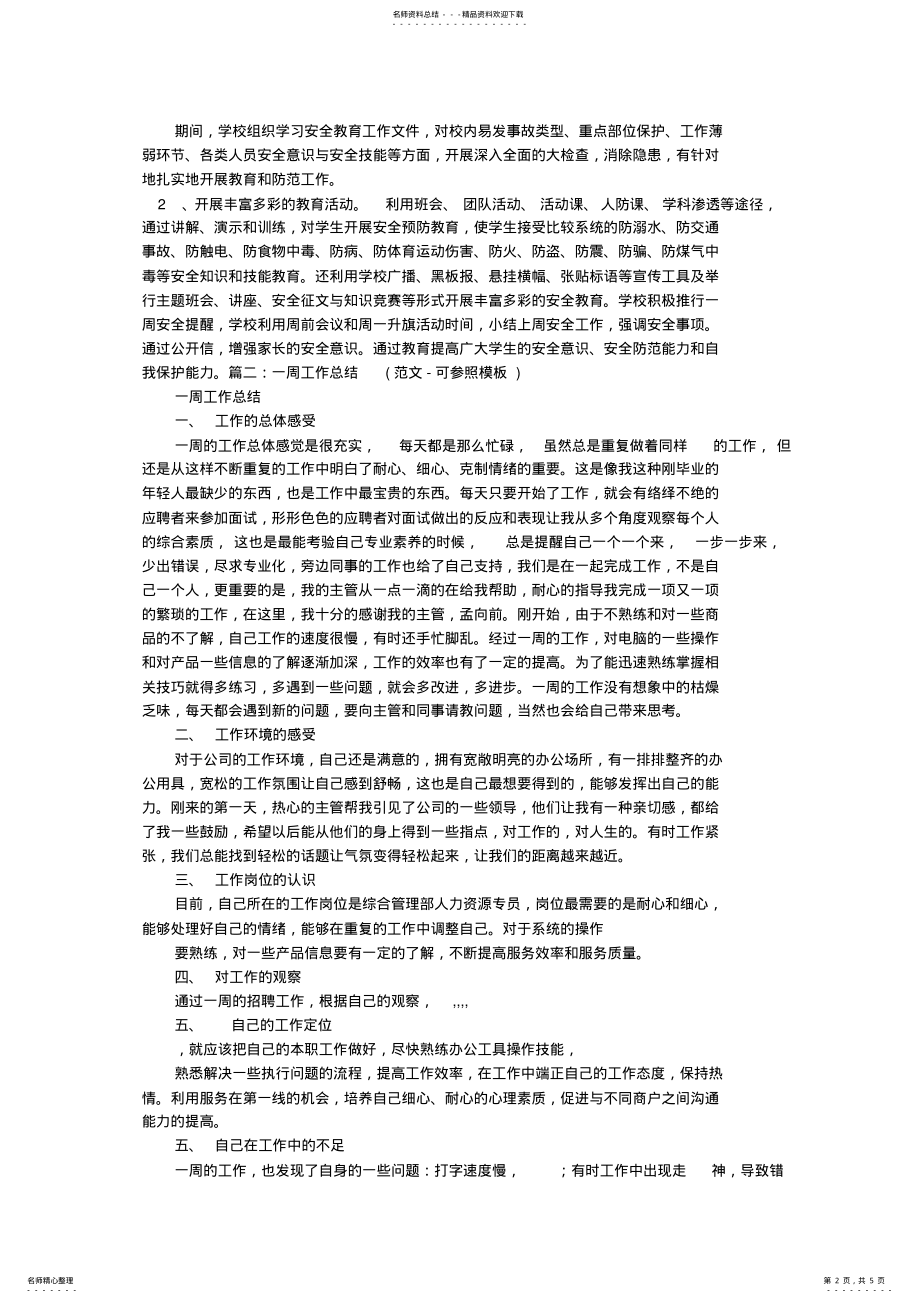 2022年一周安全工作总结 .pdf_第2页