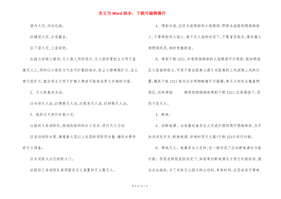 Z物业辖区消防灭火应急规程.docx_第2页