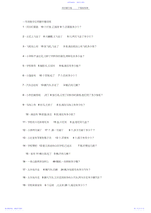 2022年一年级数学应用题专题训练.docx