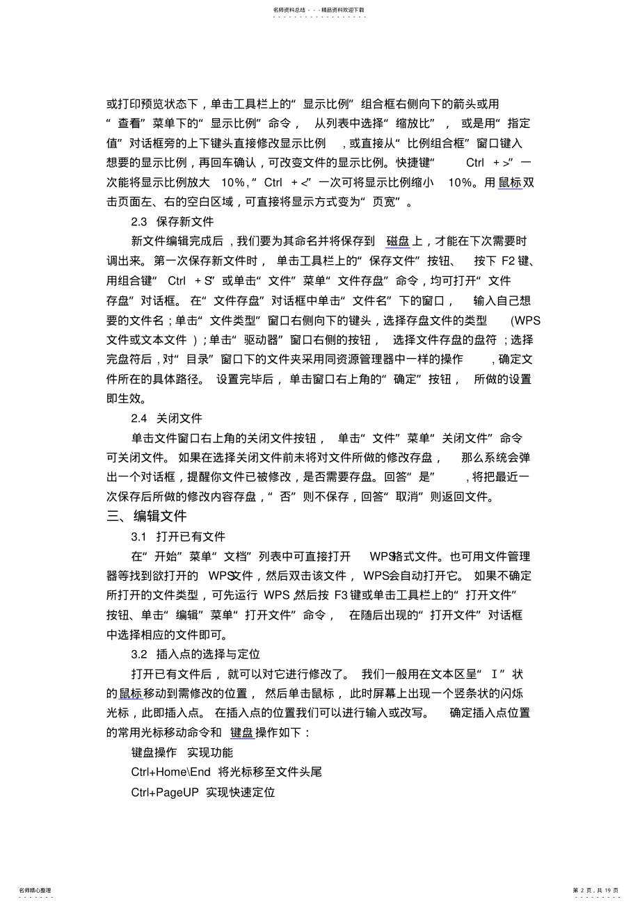 2022年WPS文字入门教程 .pdf_第2页