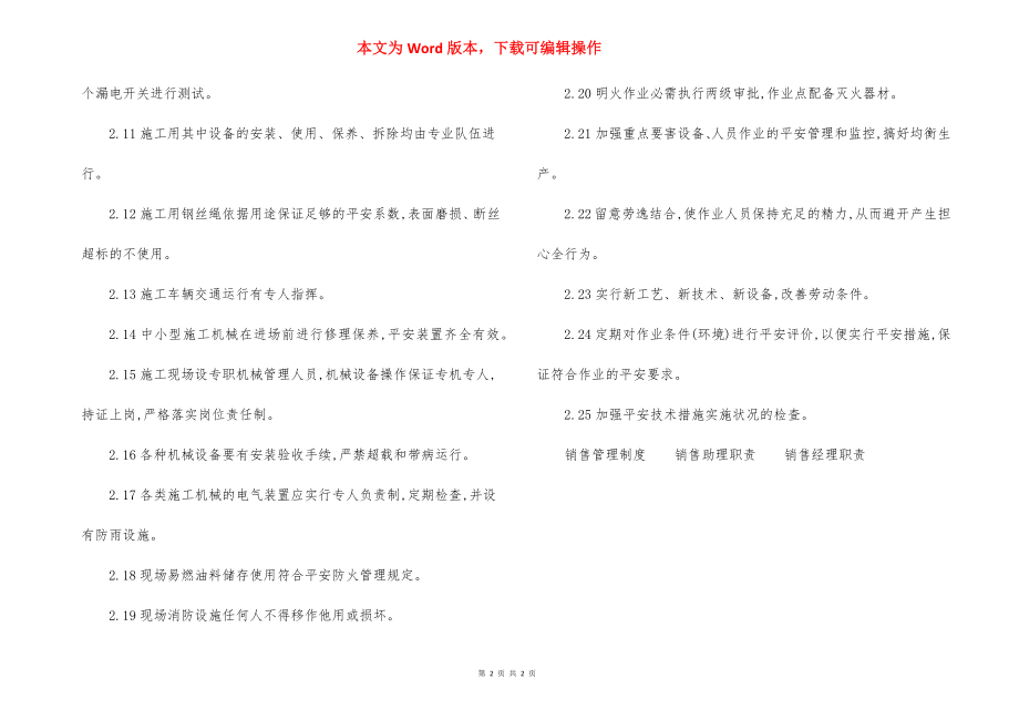 工程项目安全设施设备投入对安全隐患预防措施.docx_第2页