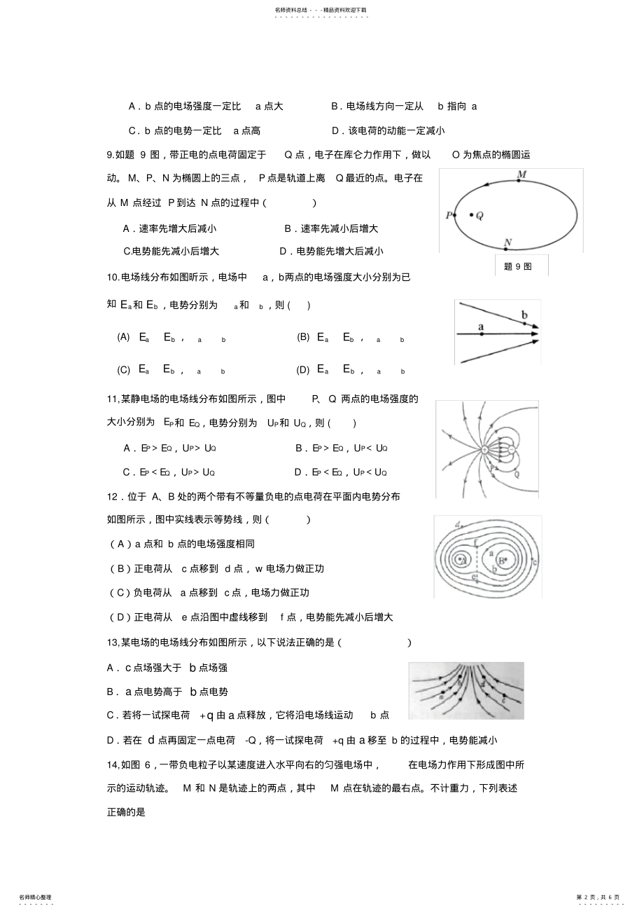 2022年电势能与电势习题 .pdf_第2页