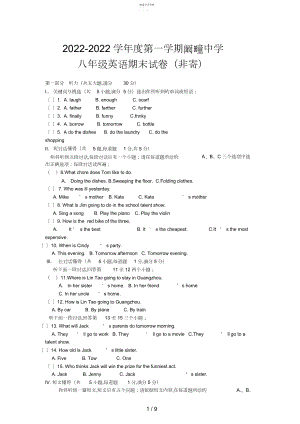 2022年第一学期阚疃中学八级英语期末试卷.docx