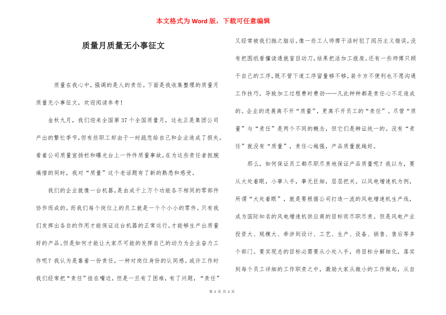 质量月质量无小事征文.docx_第1页