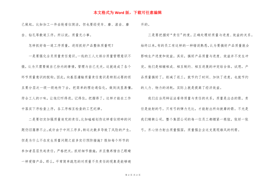 质量月质量无小事征文.docx_第2页