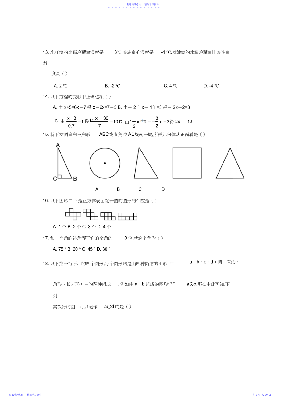 2022年七年级上册数学试卷及答案.docx_第2页