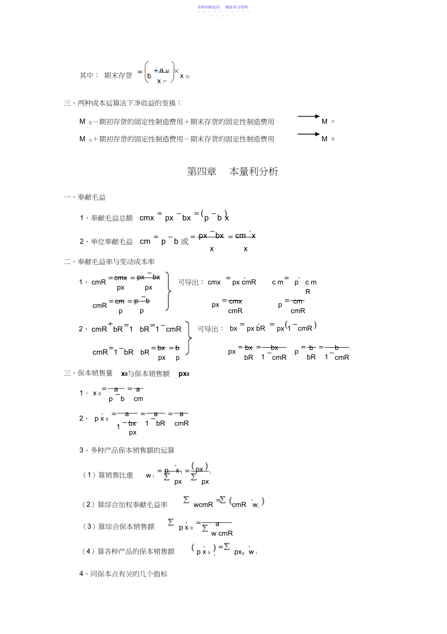 2022年《管理会计》公式大全.docx_第2页