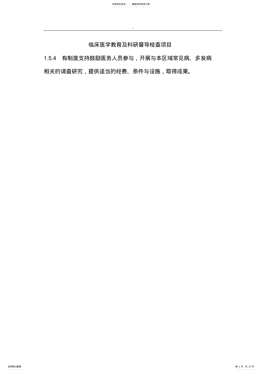 2022年督导检查记录表 .pdf_第2页