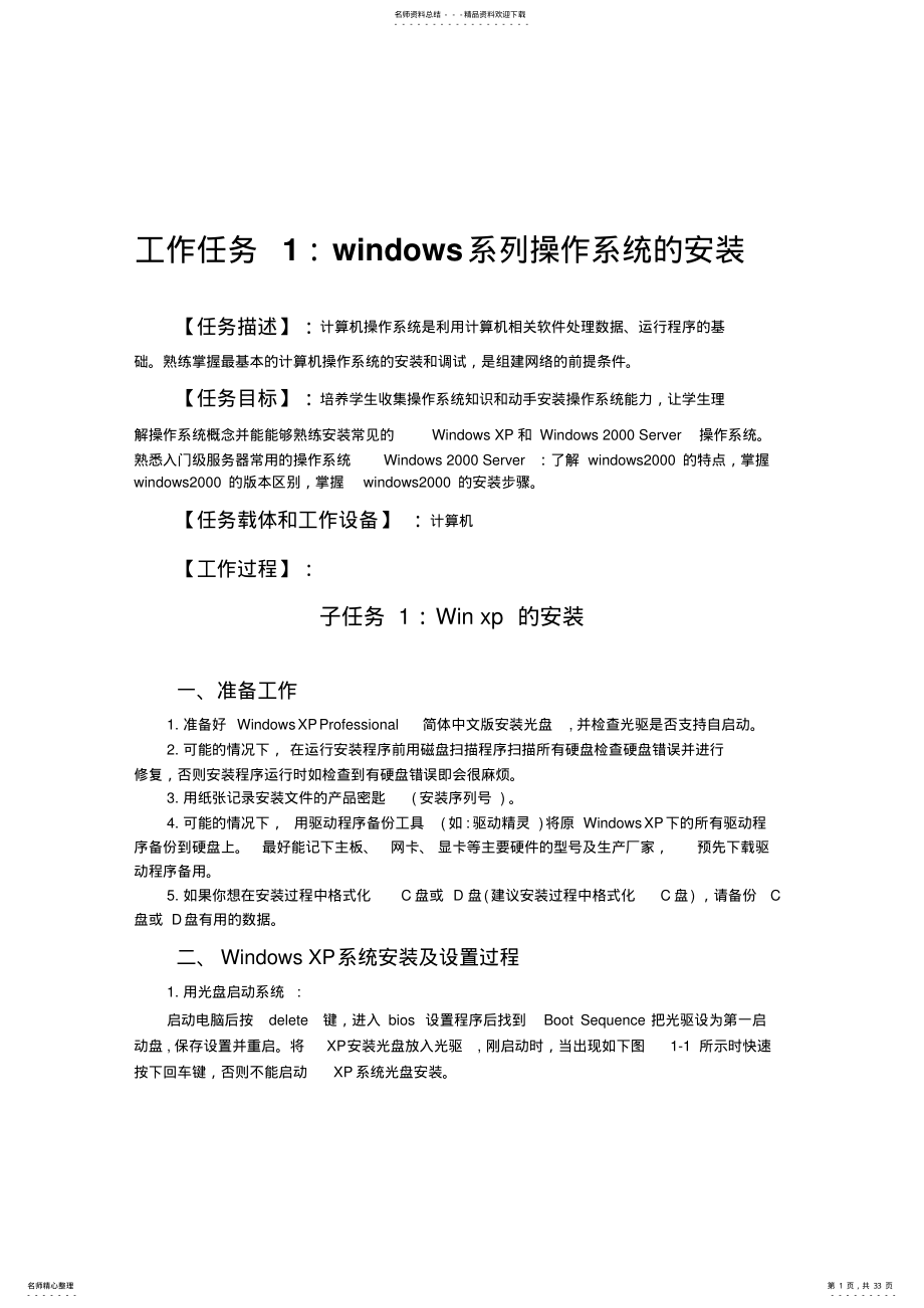 2022年Windows操作系统的安装 .pdf_第1页