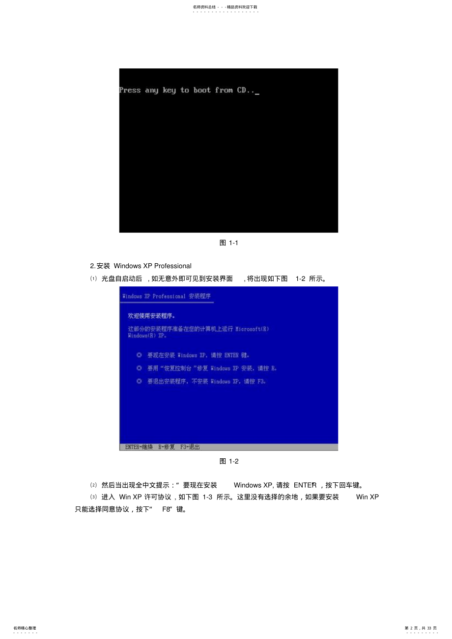 2022年Windows操作系统的安装 .pdf_第2页