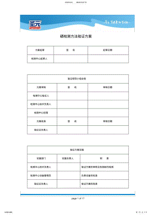 2022年硒检测方法验证 .pdf