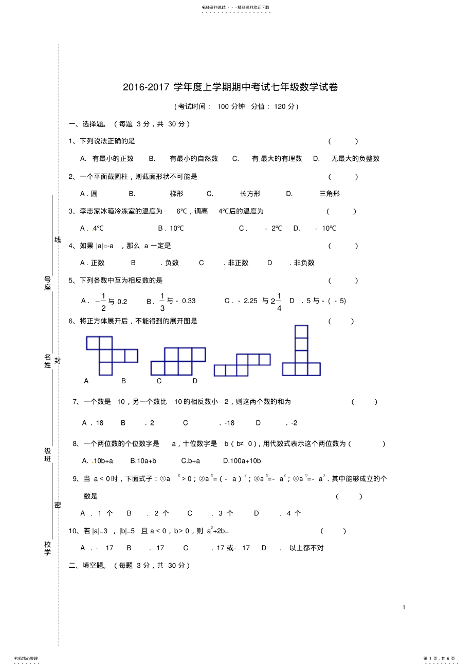 2022年七年级数学上学期期中试题新人教版 3.pdf_第1页