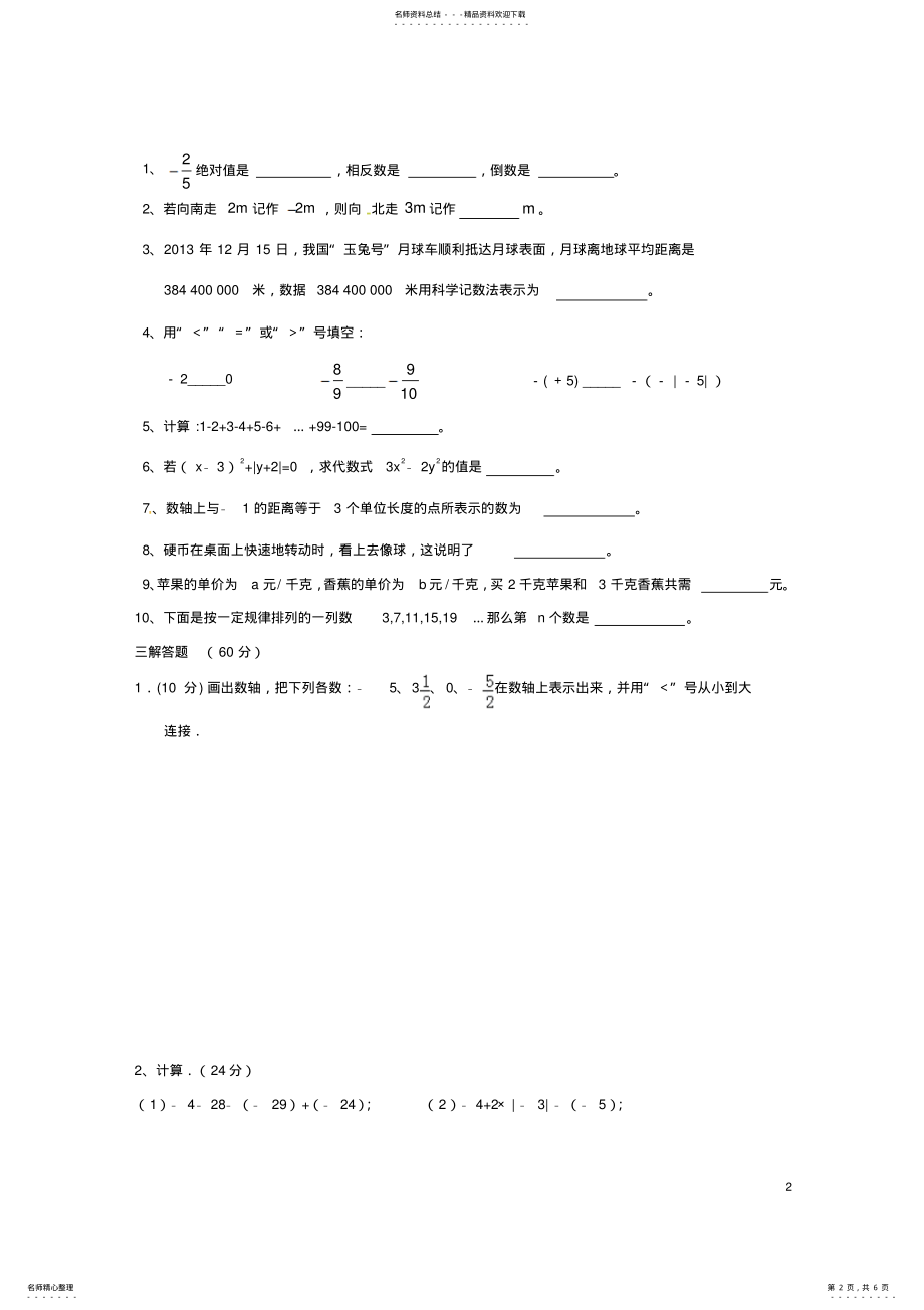 2022年七年级数学上学期期中试题新人教版 3.pdf_第2页