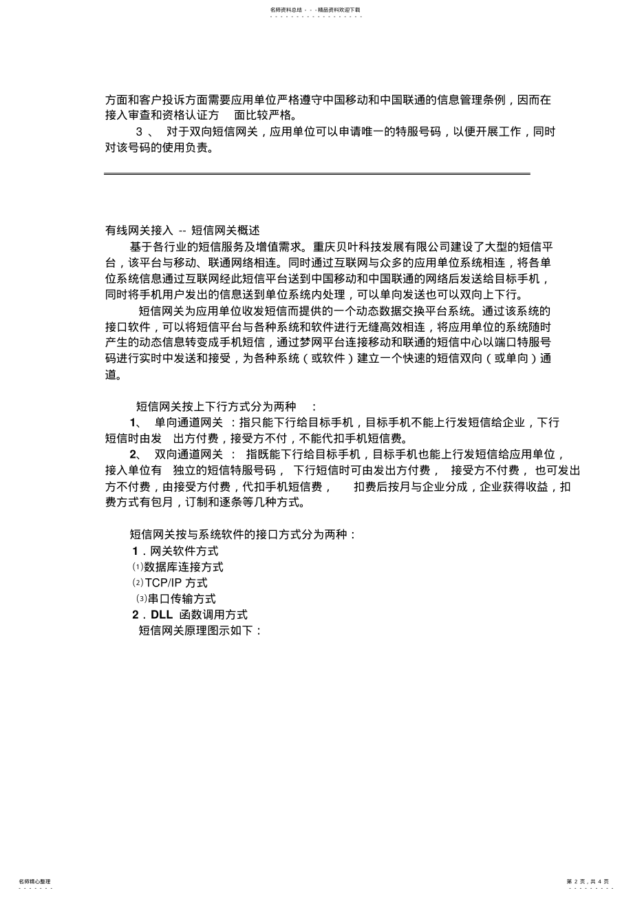 2022年短信网关按上下行方式分为两种 .pdf_第2页