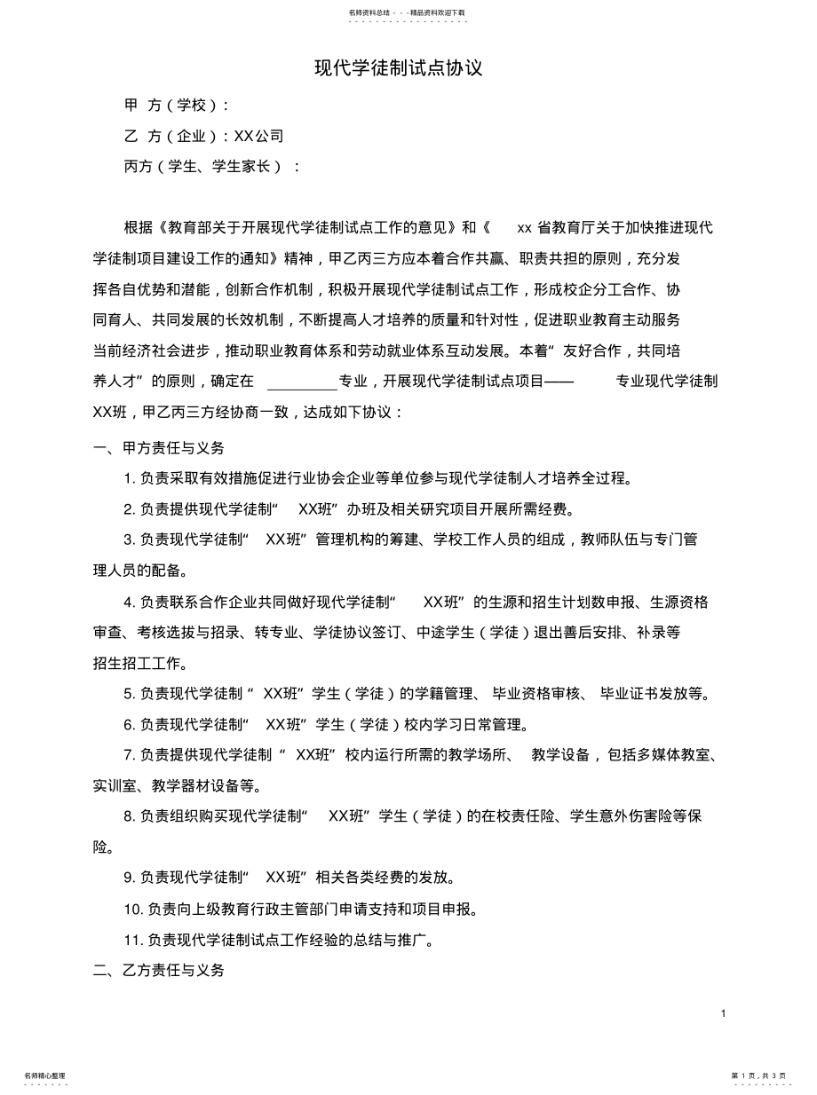 2022年现代学徒制试点协议分享 .pdf_第1页