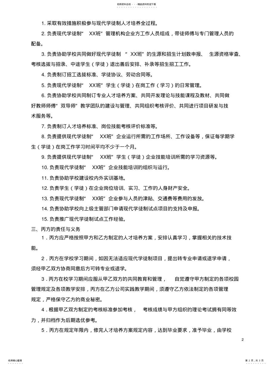 2022年现代学徒制试点协议分享 .pdf_第2页