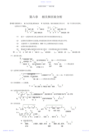 2022年《统计学概论》计算题参考答案.docx