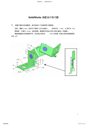 2022年SolidWorks装配设计练习题 .pdf