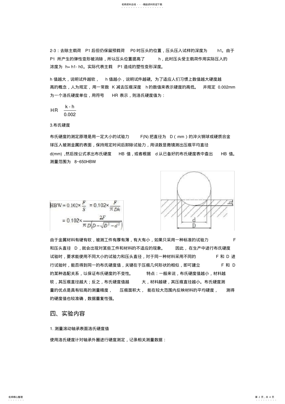 2022年硬度测量实验报告 .pdf_第2页