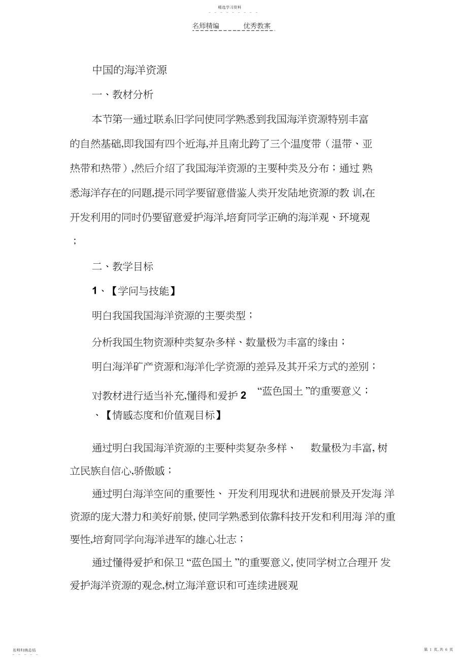 2022年中国的海洋资源.docx_第1页