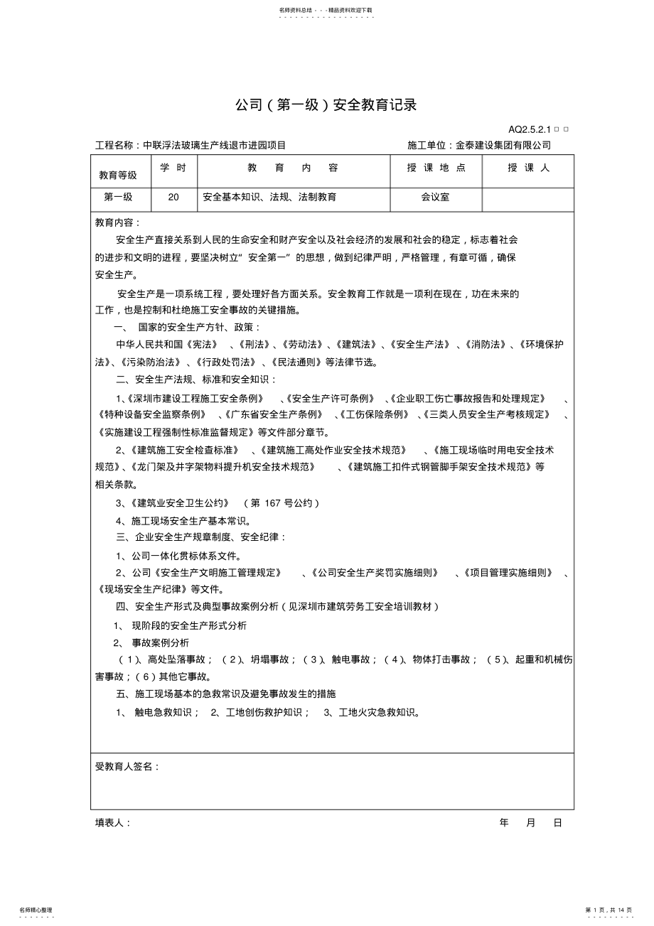 2022年三级安全教育记录 .pdf_第1页