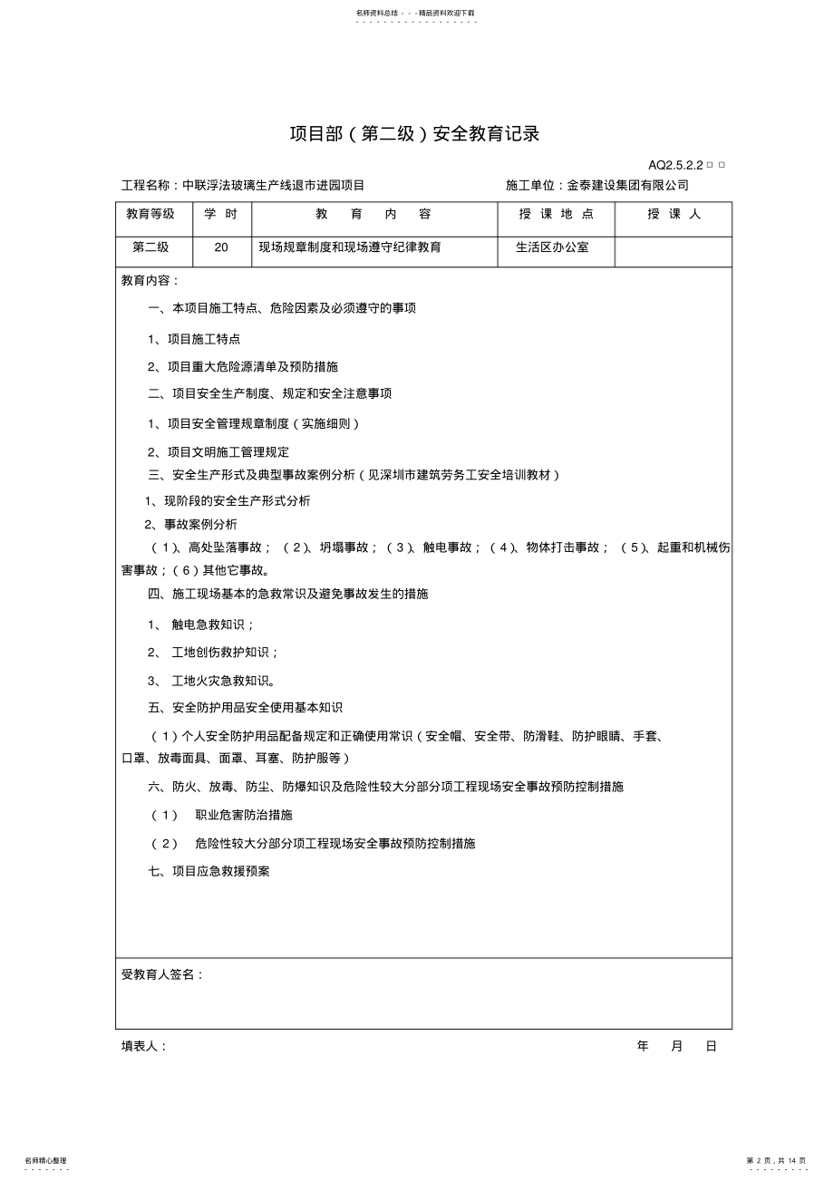 2022年三级安全教育记录 .pdf_第2页