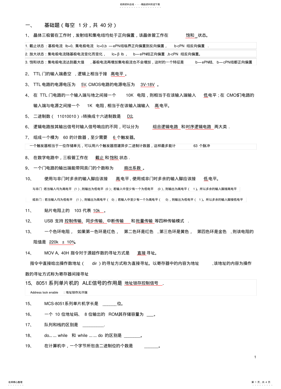 2022年电子工程师招聘笔试题及详细解析 .pdf_第1页