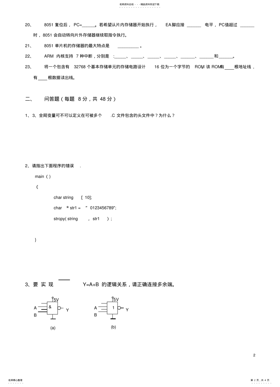 2022年电子工程师招聘笔试题及详细解析 .pdf_第2页