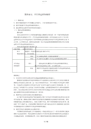 2022年第四单元平行四边形和梯形7.docx