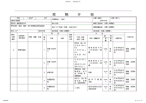 2022年生产控制计划 .pdf