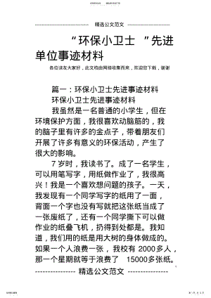 2022年“环保小卫士”先进单位事迹材料 .pdf