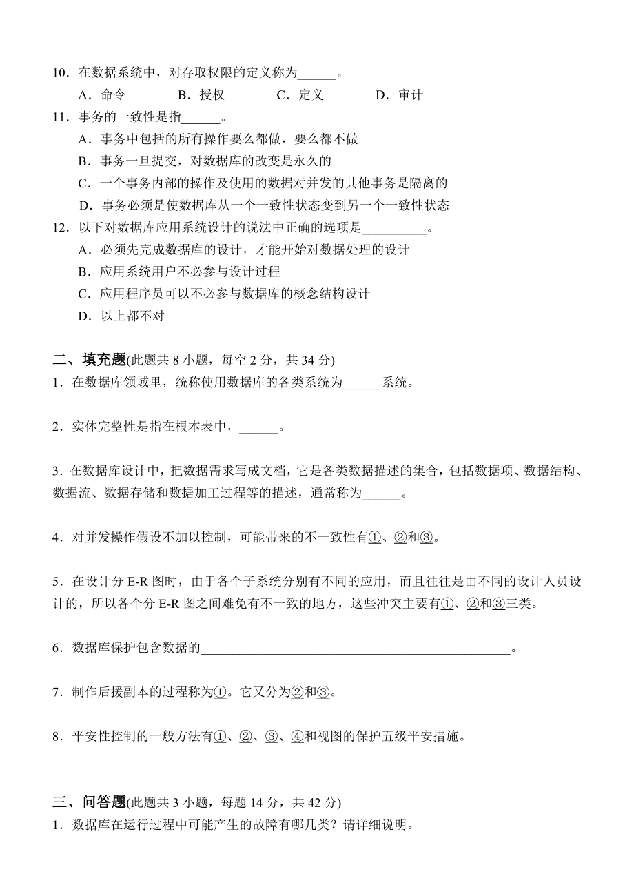 数据库系统原理第3阶段测试题要点.doc_第2页