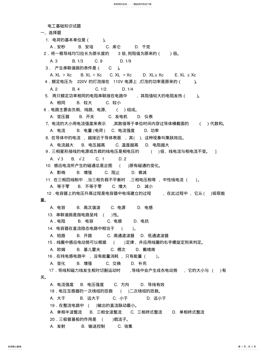 2022年电工基础知识试题 2.pdf_第1页