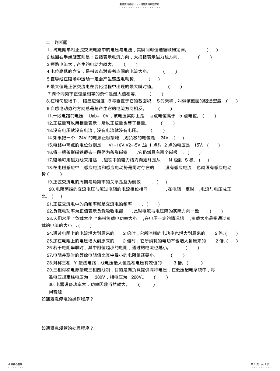 2022年电工基础知识试题 2.pdf_第2页