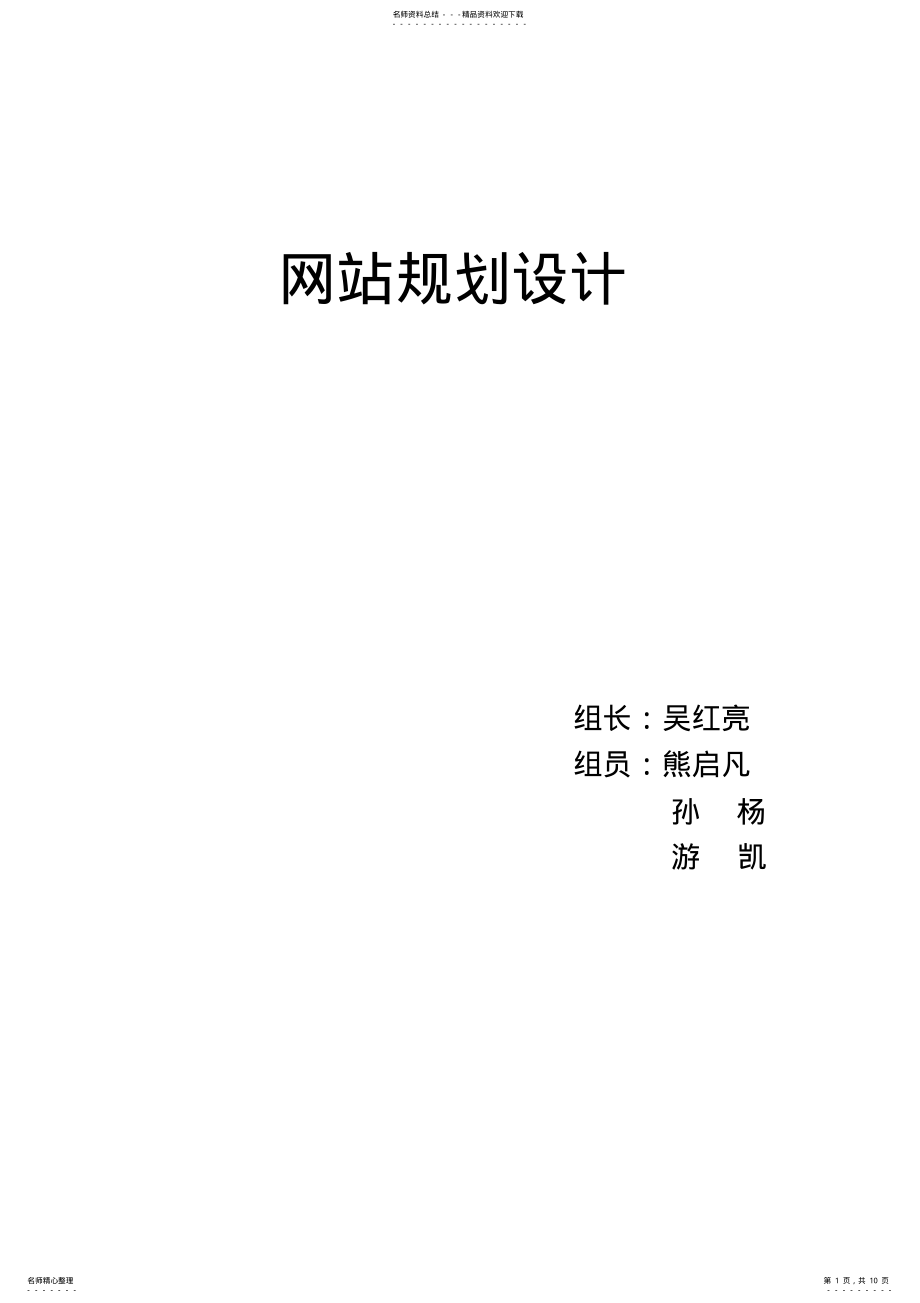 2022年电子商务网站建设策划书 .pdf_第1页