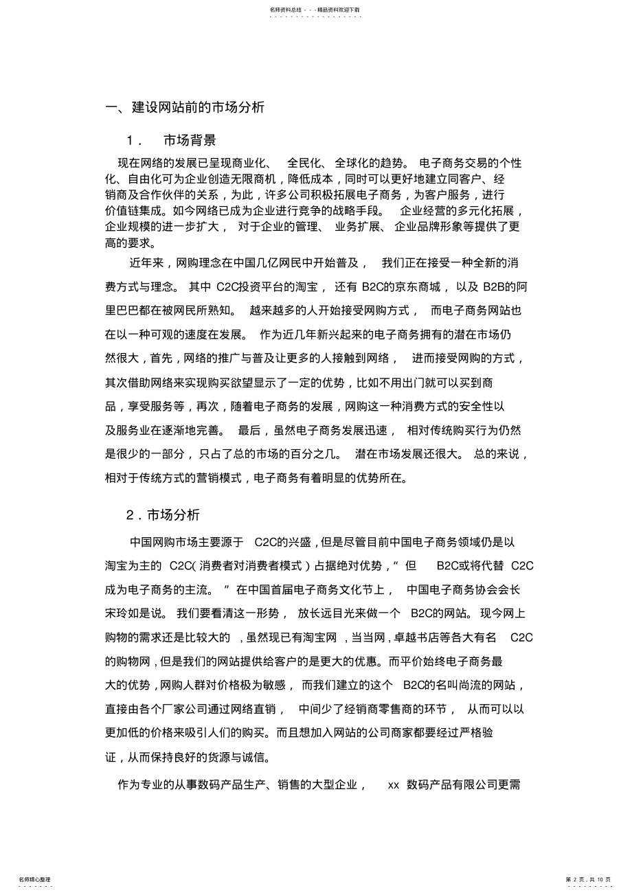 2022年电子商务网站建设策划书 .pdf_第2页