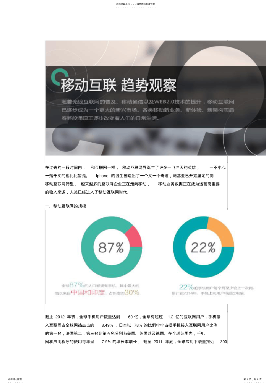 2022年移动互联趋势观察 .pdf_第1页