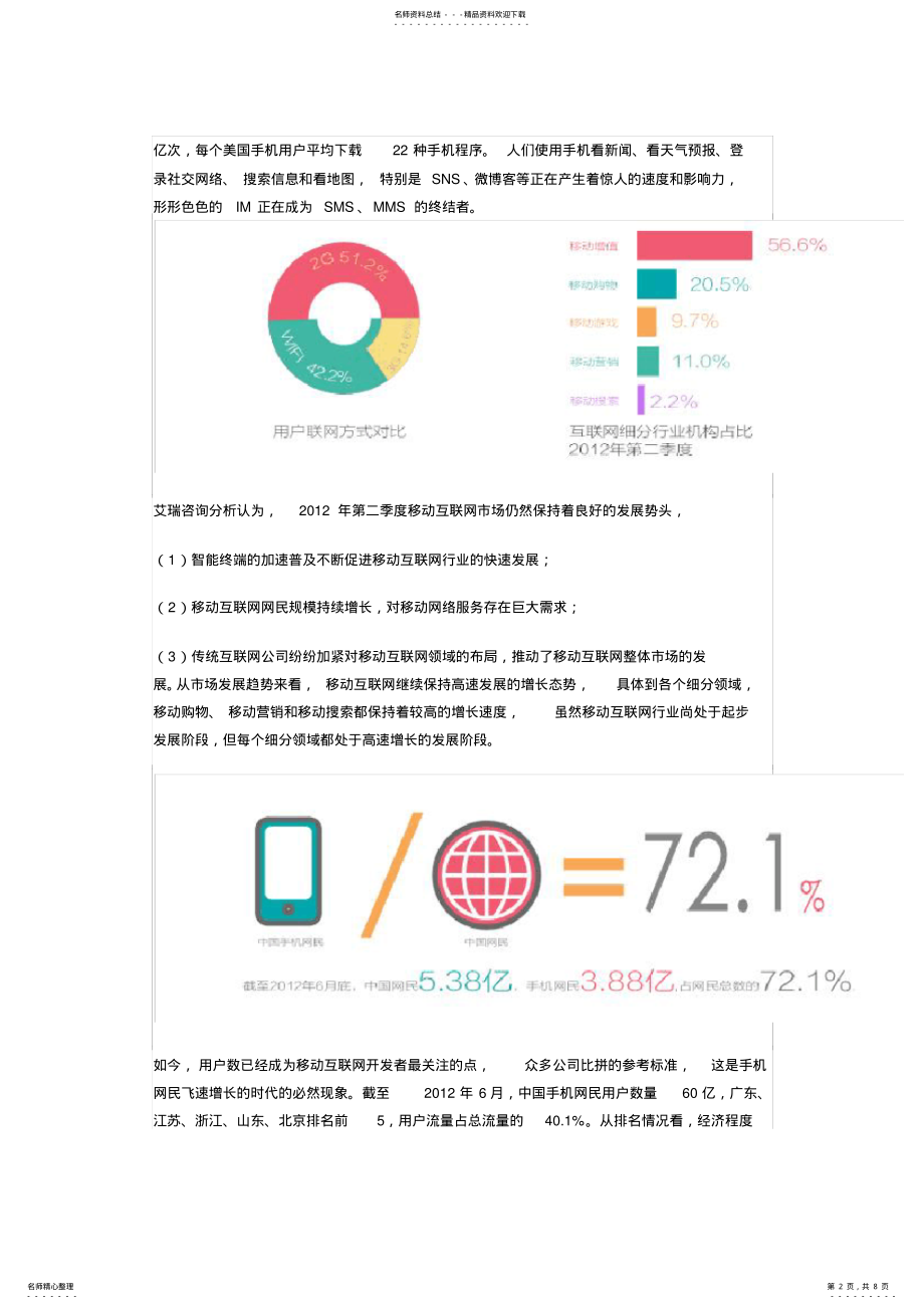 2022年移动互联趋势观察 .pdf_第2页