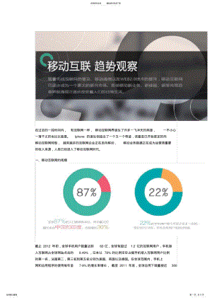 2022年移动互联趋势观察 .pdf