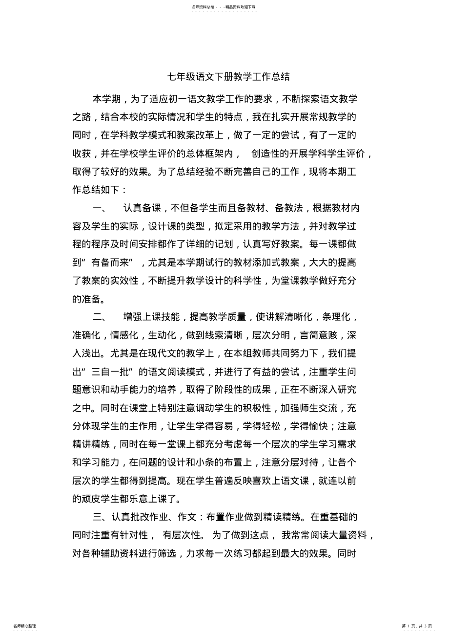 2022年七年级语文教师工作总结 .pdf_第1页