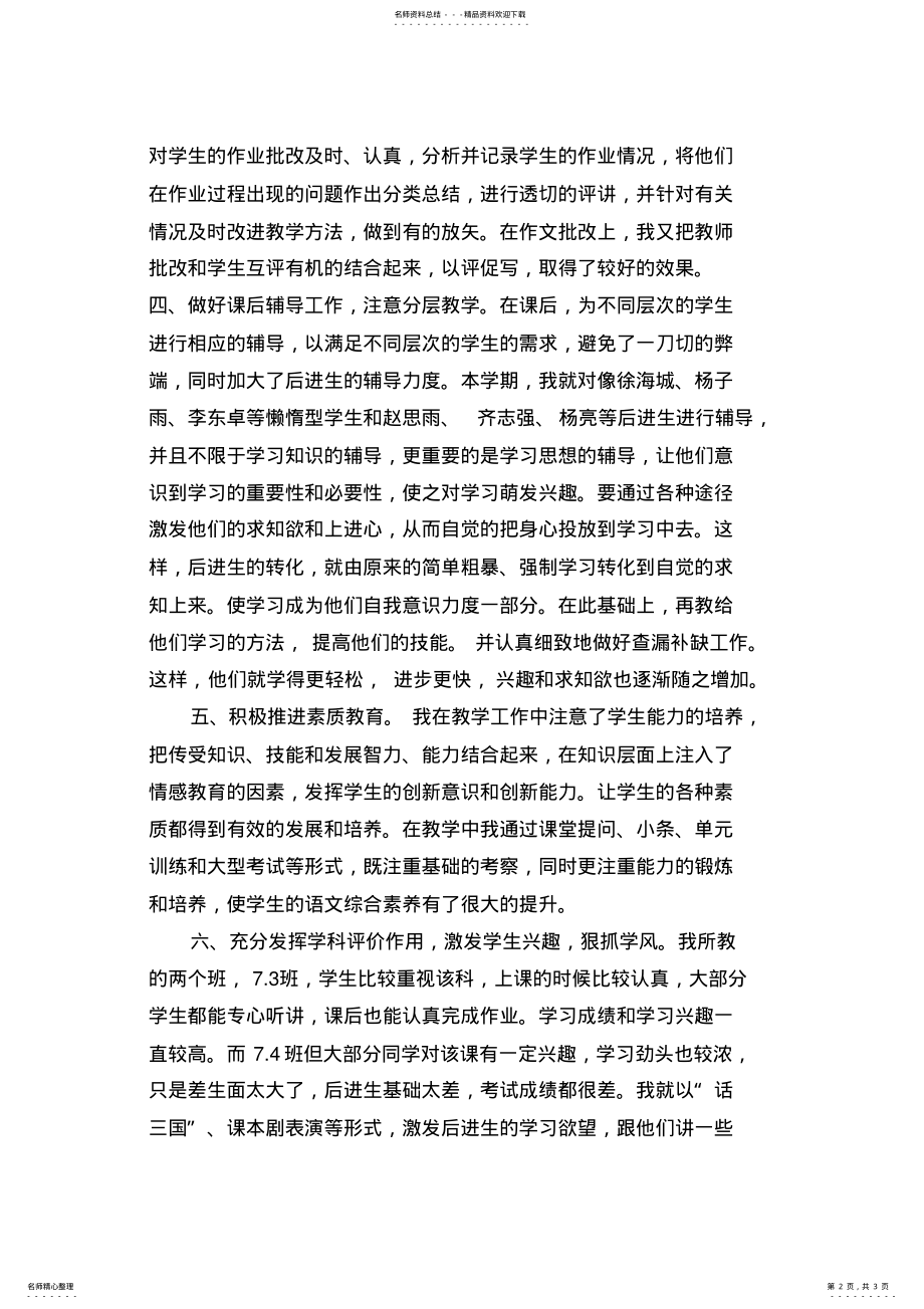 2022年七年级语文教师工作总结 .pdf_第2页